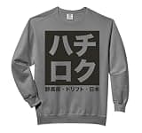 Hachi Roku Japan Drift Black Edition Comfort Colors Adult Sweatshirt